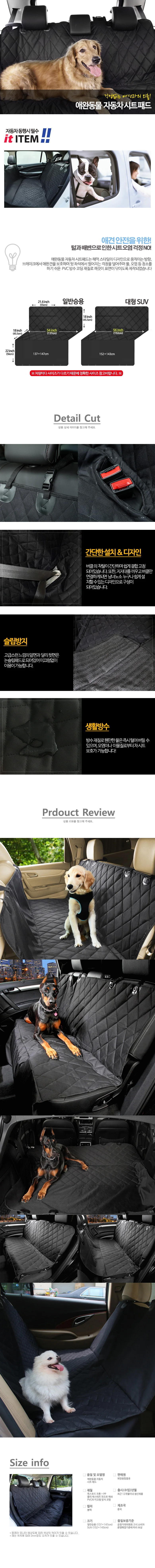 자동차 시트매트 강아지방석 반려동물 SUV 대형 상세1