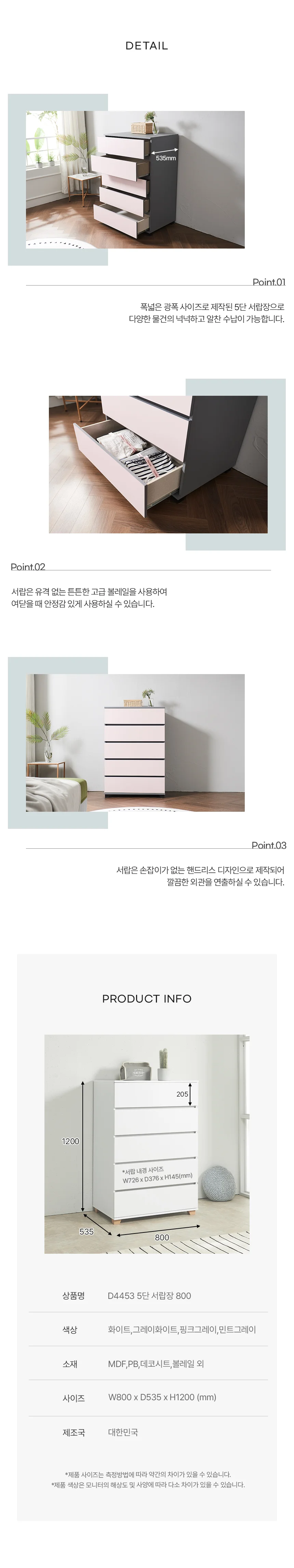 디포랙 5단 서랍장 800 D4453 상세4