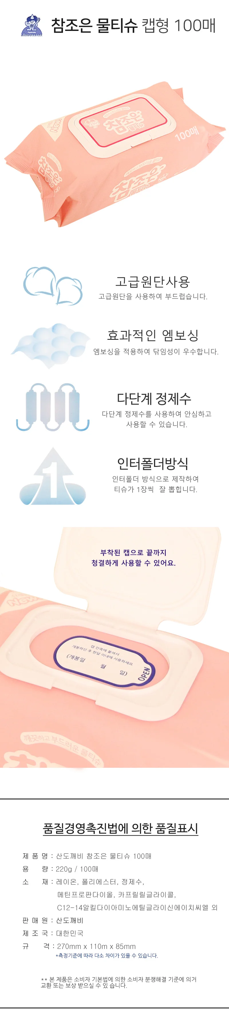 물티슈 100매 사무실물티슈 식당물티슈 상세1