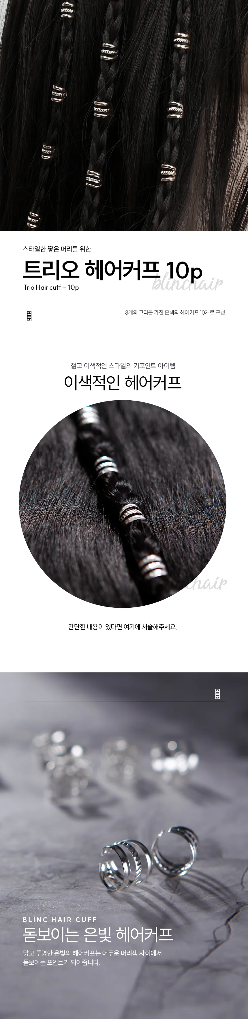 헤어 포인트 메탈 파이프 헤어핀 포인트헤어핀 헤어포인트핀 상세1