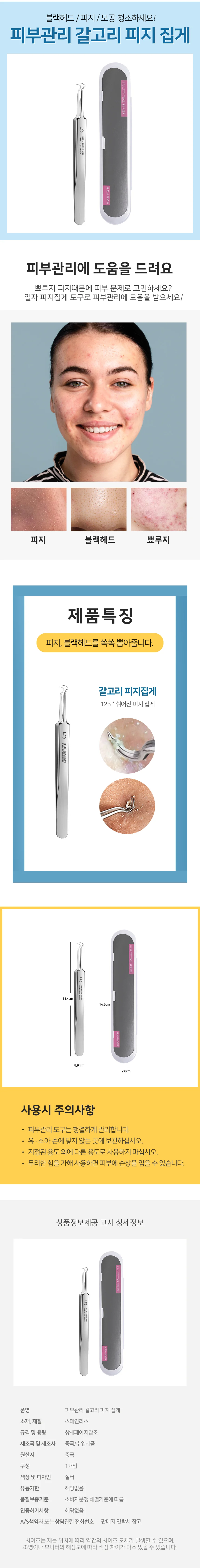 피부관리 갈고리 피지 집게 상세2