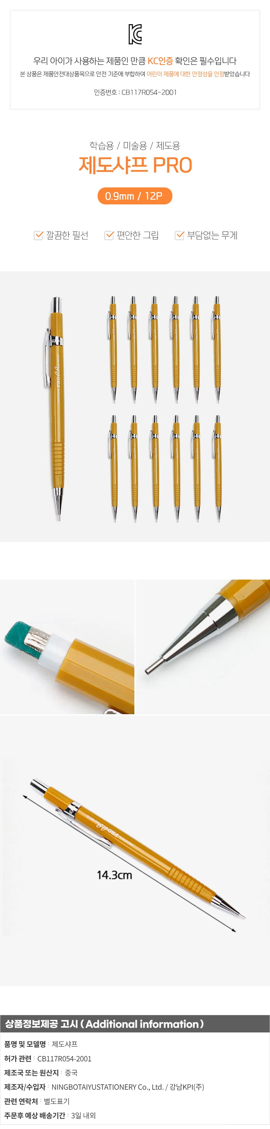 0.9mm 제도샤프 PRO 12개입(황색) 필기용샤프 상세1