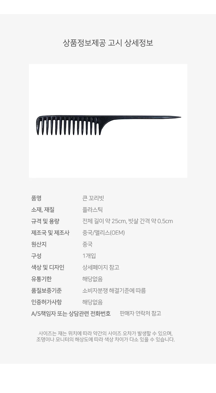 혀니추천 큰꼬리빗 일자 머리빗 커트빗 헤어 브러쉬 헤어브러쉬 상세3