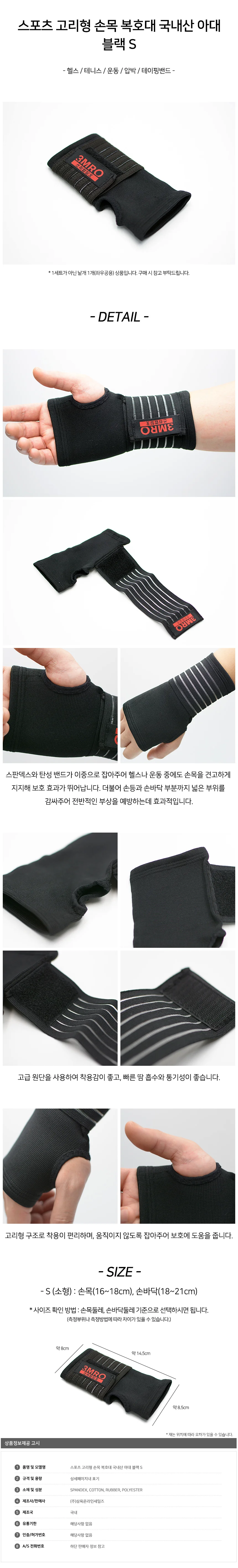 스포츠 고리형 손목 보호대 국내산 아대 블랙 S 상세2