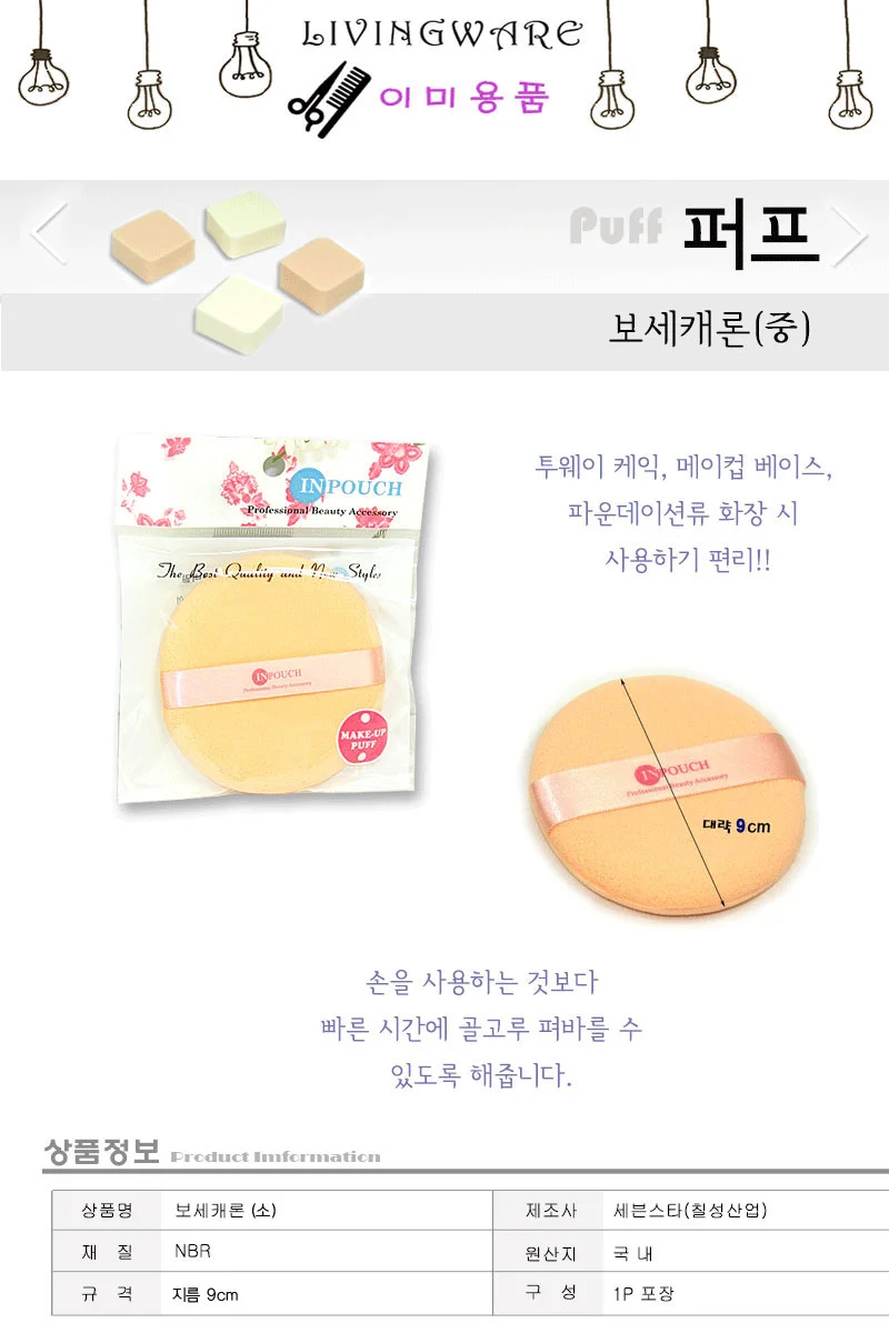 메이크업 퍼프 파우더 퍼프 파운데이션 에어 쿠션 스펀지 화장 도구 고운 상세1