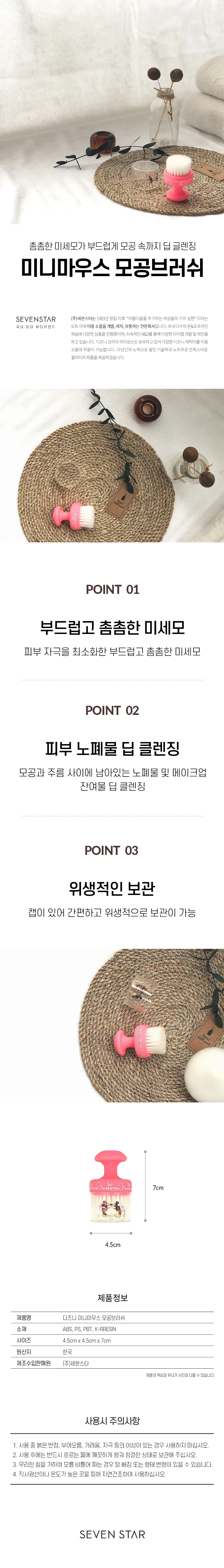 미니마우스 모공브러쉬 세안 미세모 블랙헤드 피지제거 상세2