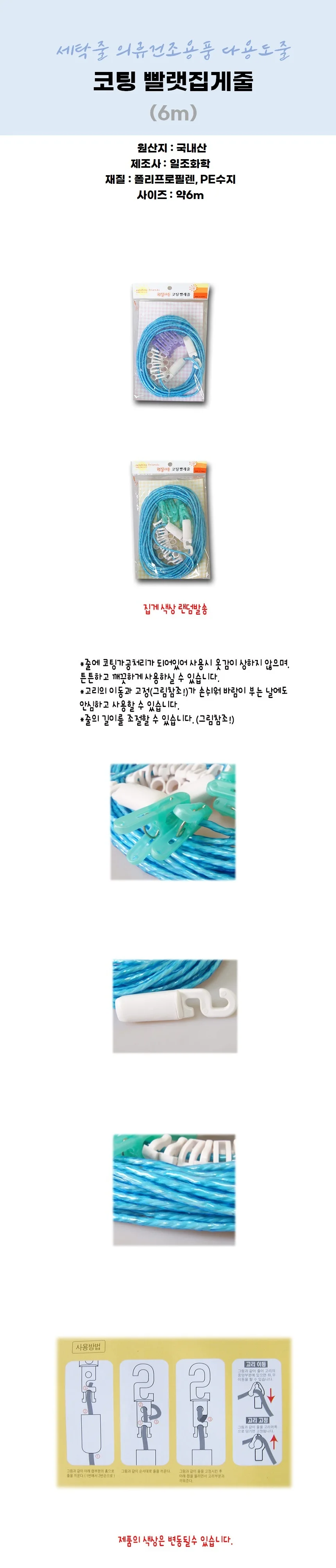 코팅 빨랫집게줄 6m 세탁줄 의류건조용품 다용도줄 상세2