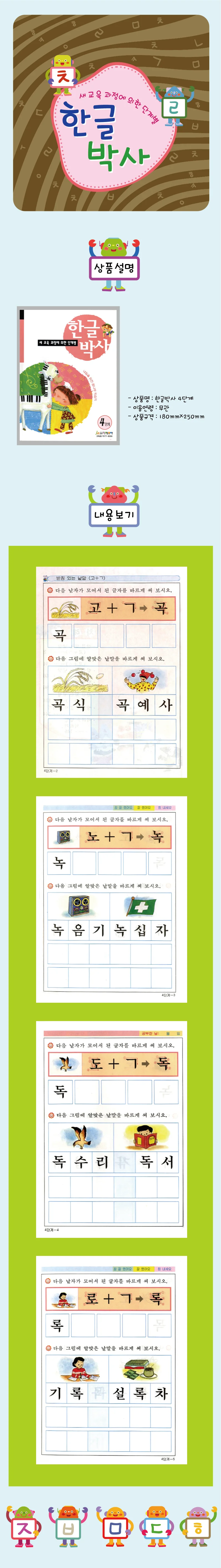 한글박사 2단계 상세4