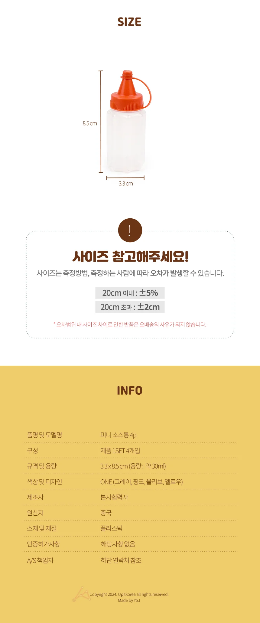 휴대용 소스통 4p 양념소스통 양념통 조미료통 상세2