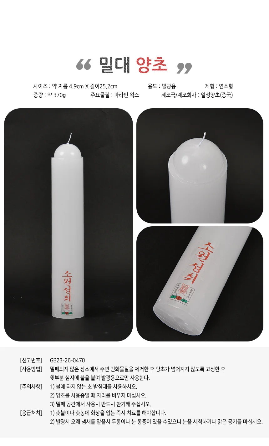 제사용 밀대 양초 사찰 성당 기도 초 장초 50개입 상세3