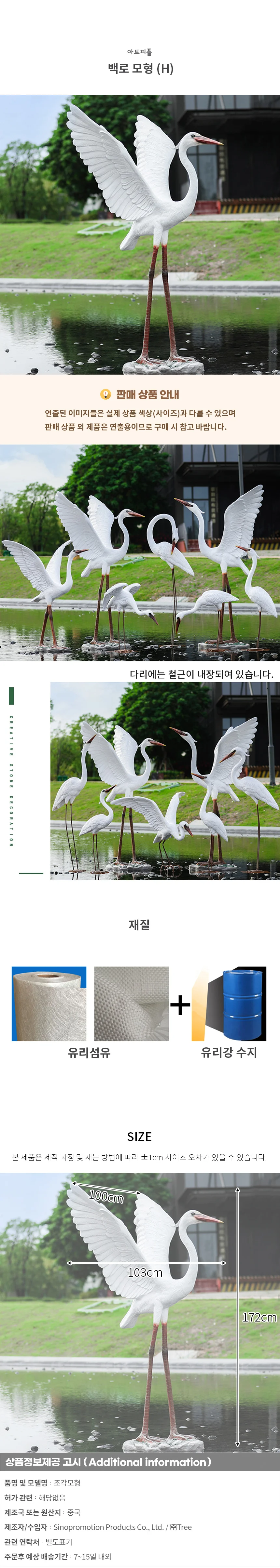 백로 모형(H) 상세1