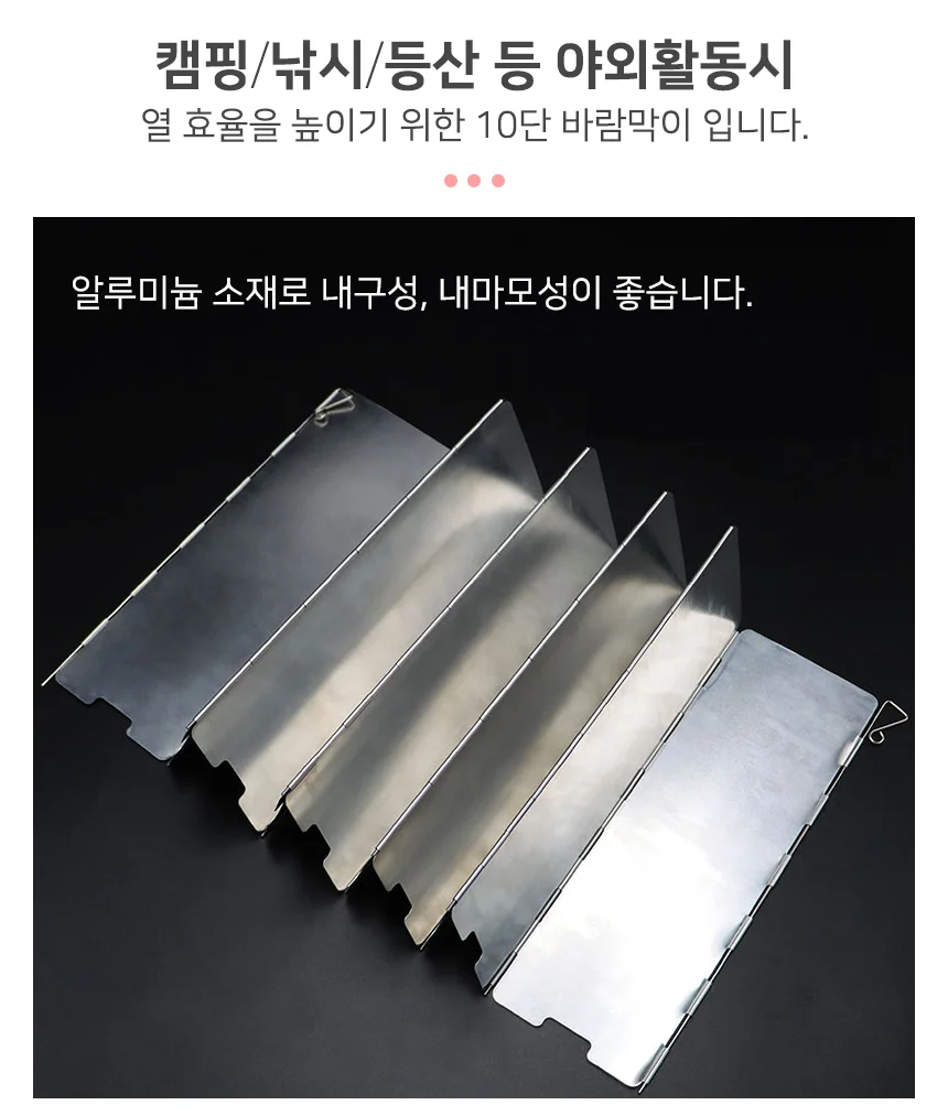 캠핑 버너 바람막이 캠핑버너가림막 버너가드 휴대용바람막이 상세4