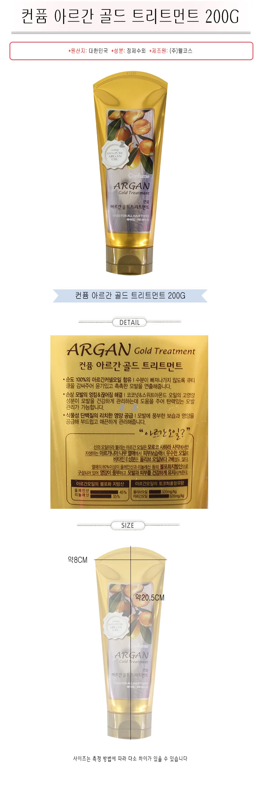 헤어 트리트먼트 아르간 린스 두피 머리 관리 200g 상세2