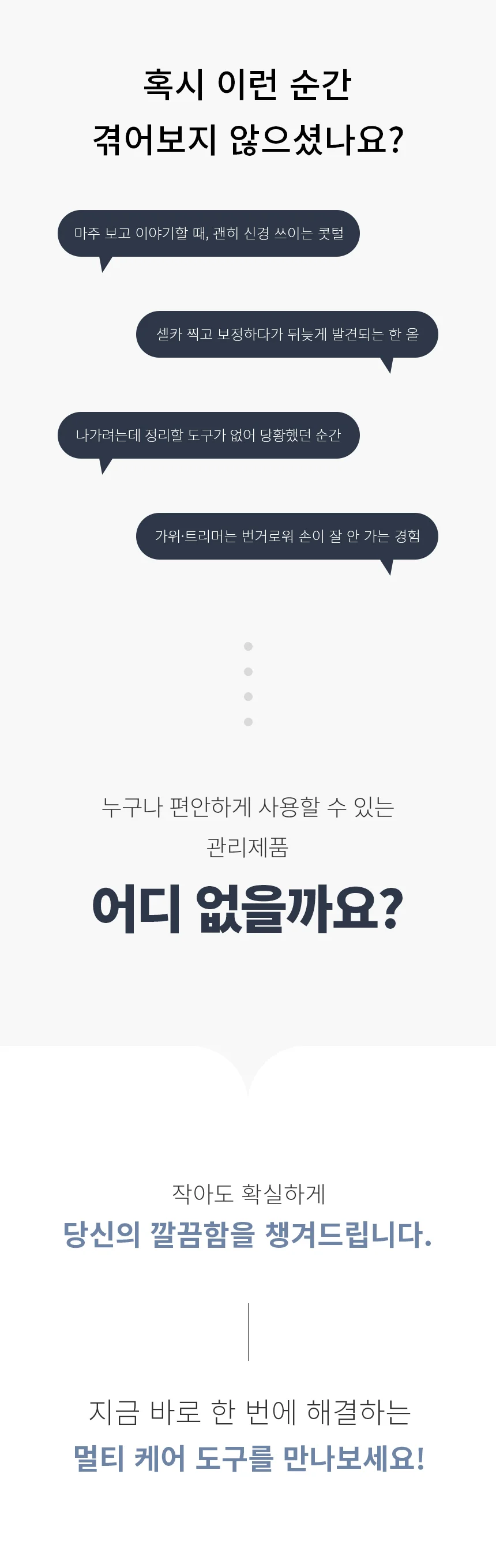 살림단짝 3세대 코털제거기 코털정리 2개입 상세1