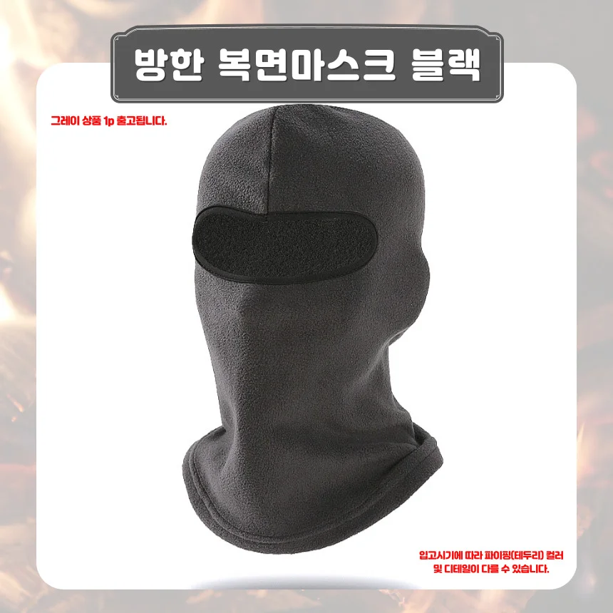 후리스 바라클라바 방한 안면보호마스크 풀커버 상세4
