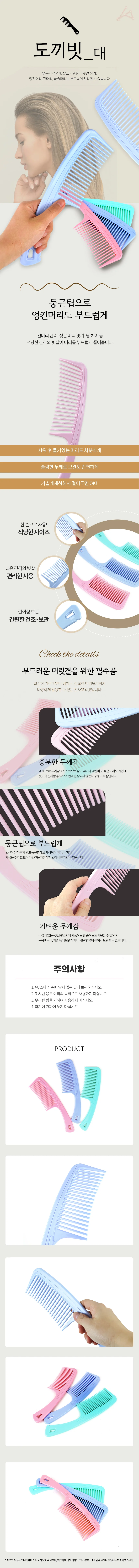 도끼빗 대 엉킨머리빗 러블리빗 여행용빗 휴대용도끼빗 굵은도끼빗 상세2