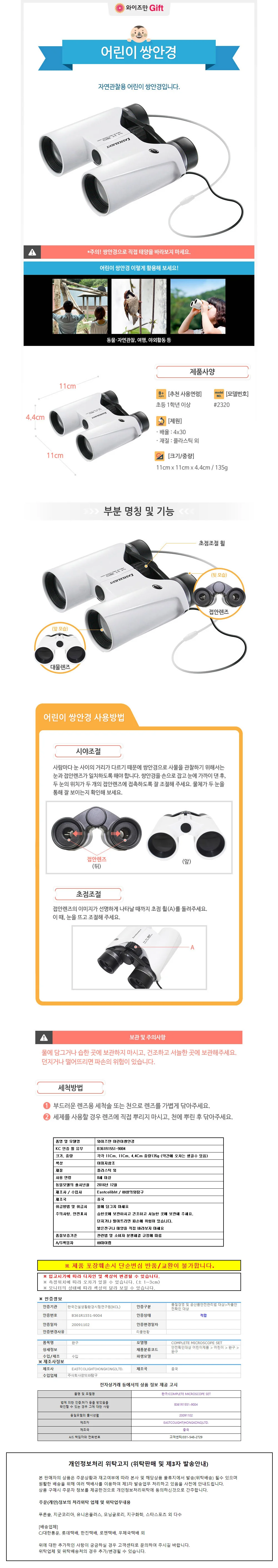 와이즈만 어린이 쌍안경 상세2