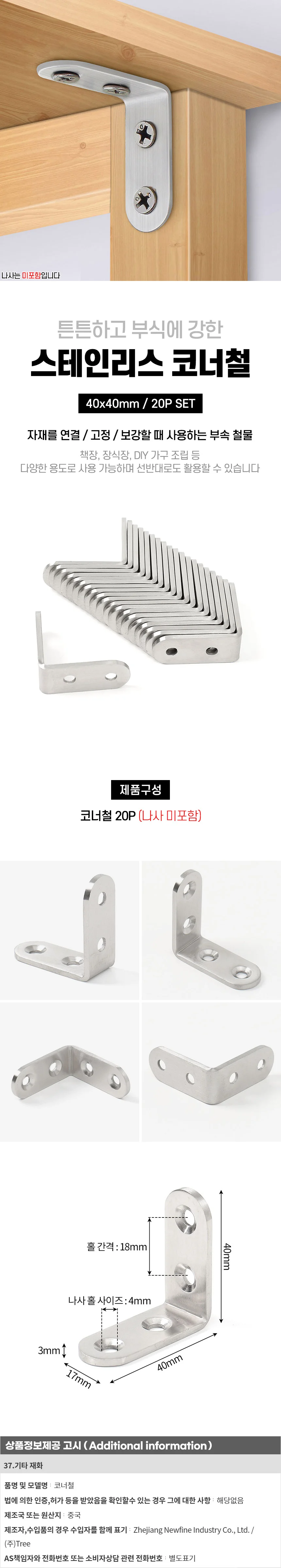 스텐꺽쇠 코너철 20p 40x40 ㄱ자 선반대 상세1