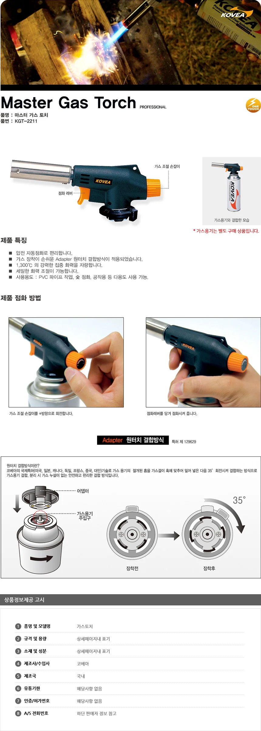 코베아 마스터 가스토치 KGT-2211 상세2