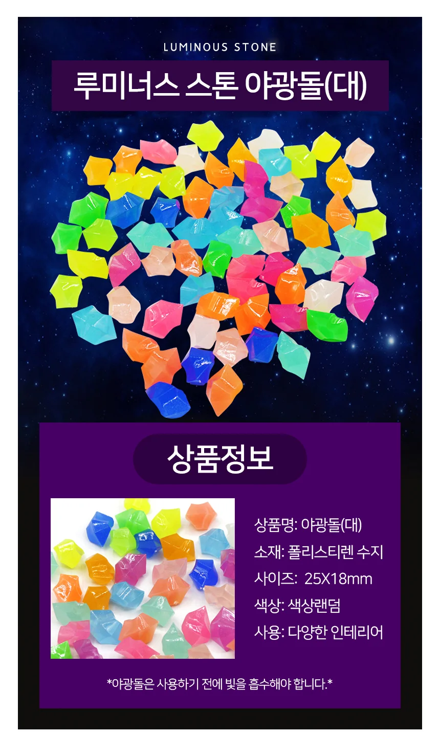 야광돌 화분자갈 어항돌 돌장식 상세2