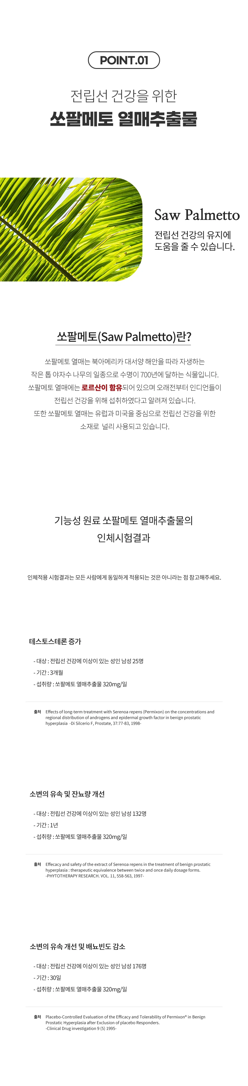 뉴로하스 액티브 쏘팔메토 1000 (1000mg x 180캡슐) 상세5