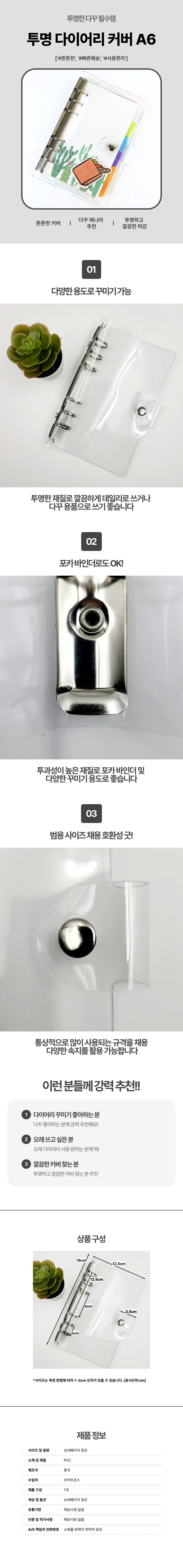 A6 투명 다이어리 커버 6공 바인더 다꾸커버 상세1