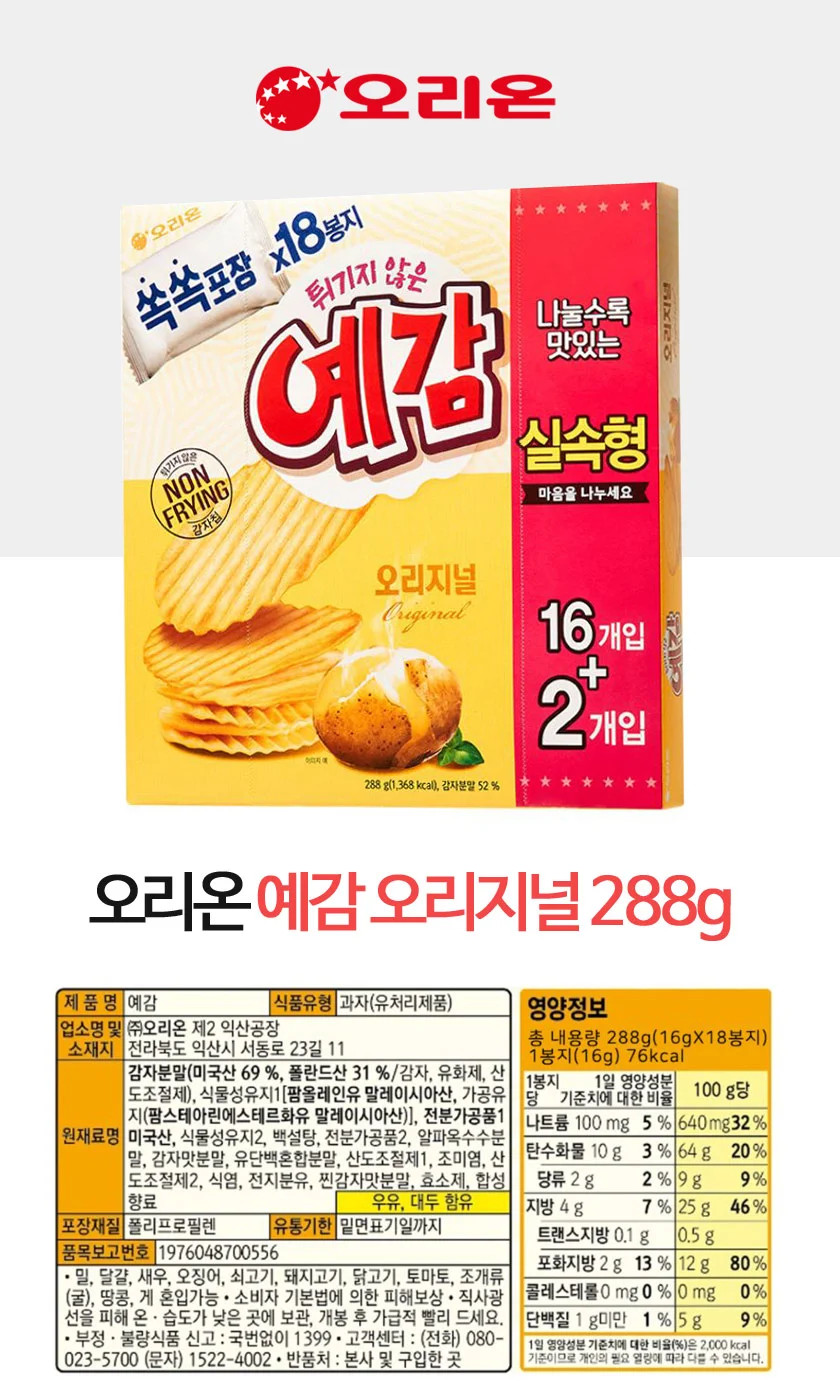 오리온 예감 오리지널 18입 288g 오리온 상세3