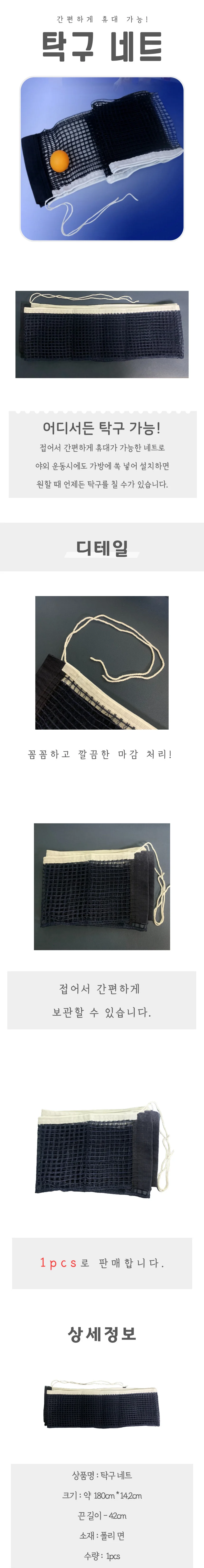탁구 네트 상세4
