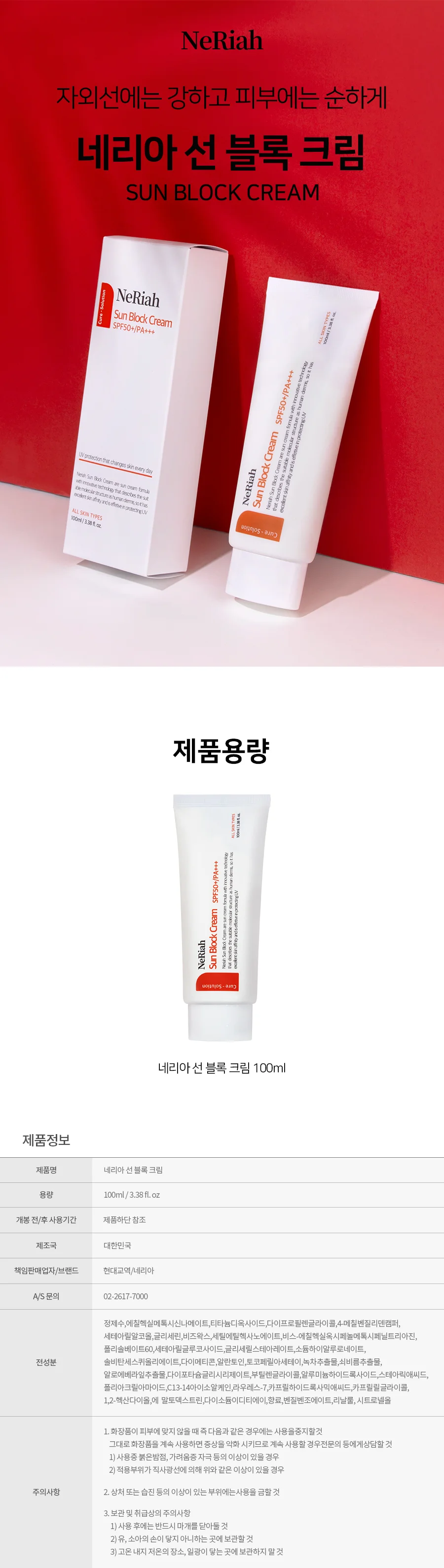 네리아 수분 선크림 100ml (SPF50+) 상세2
