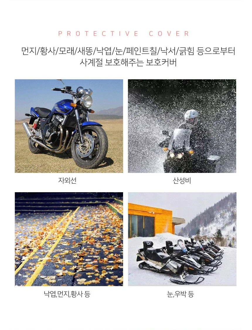 오토바이 커버 투명 스쿠터 덮개 보호 먼지방지 비닐 카바 차고 바이크 상세2