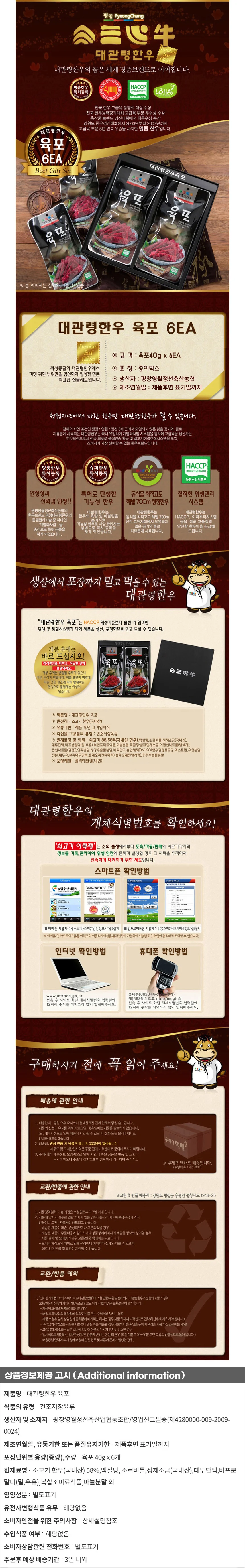 대관령한우 육포세트 1호(40g x 6ea) 상세3