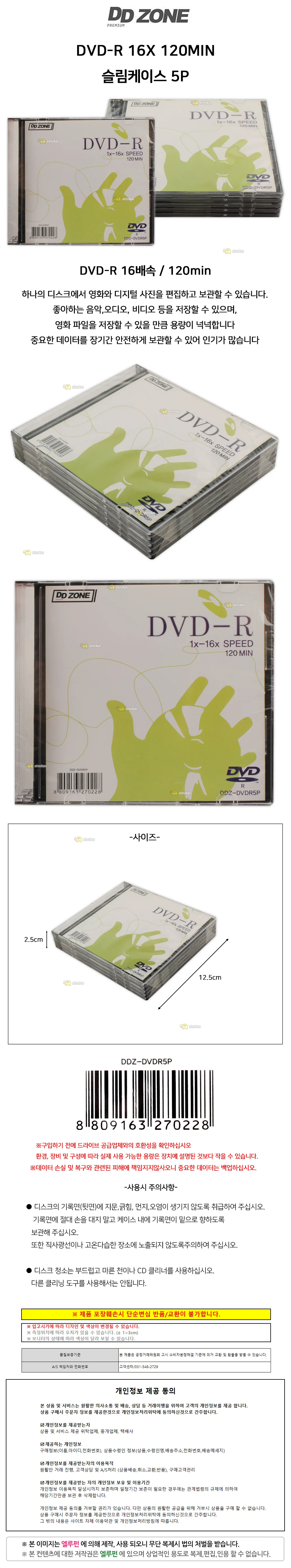 DD ZONE dvdr 공dvdr DVD-R 16X 120min 슬림케이스 5P 상세1