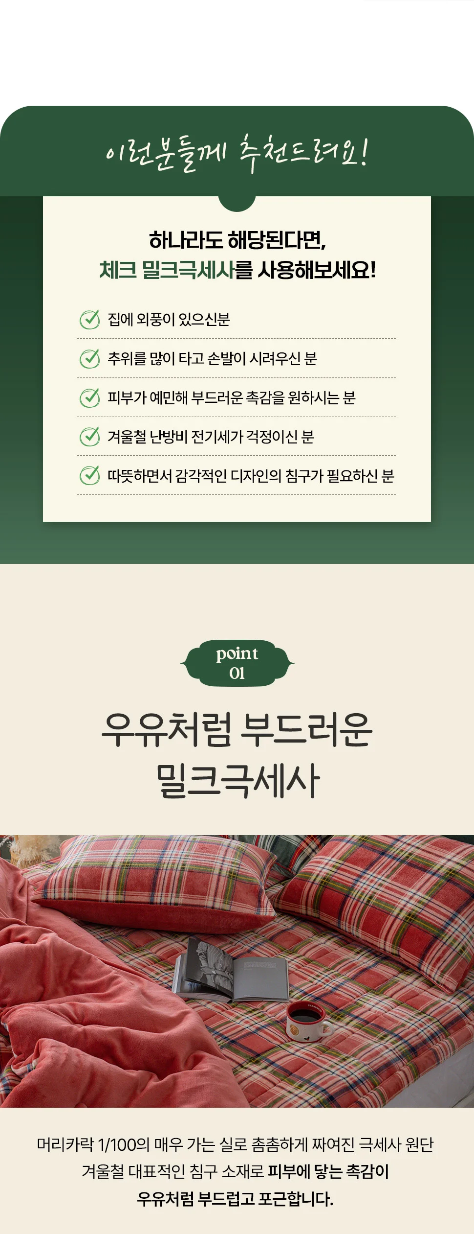 소소한습관 업장용 밴딩카페트 피노키오 밀크극세사 상세5