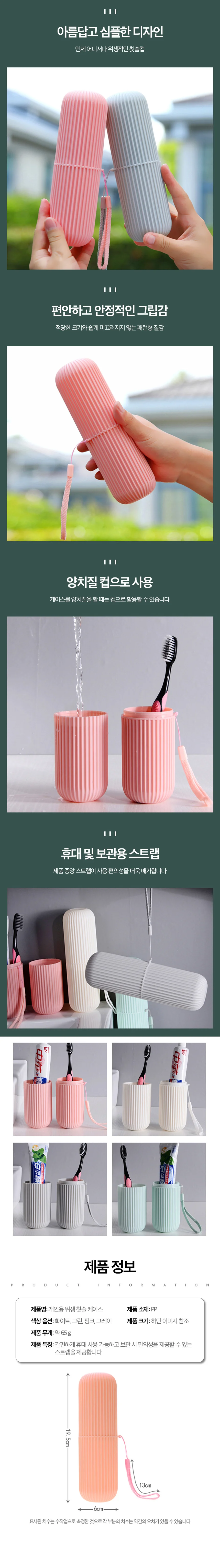 양치컵 휴대용 칫솔 케이스 여행용 칫솔통 상세2