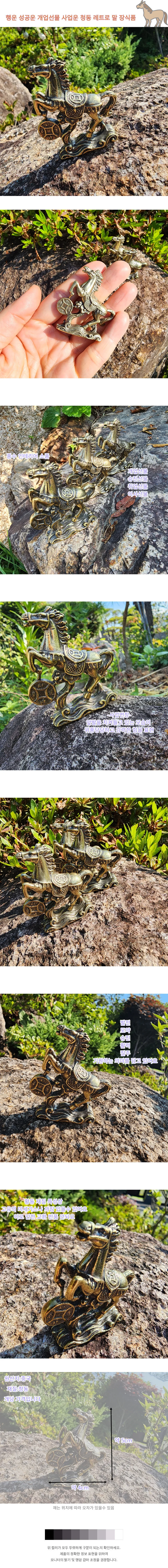 성공운 사업운 황동 말 장식품 상세1