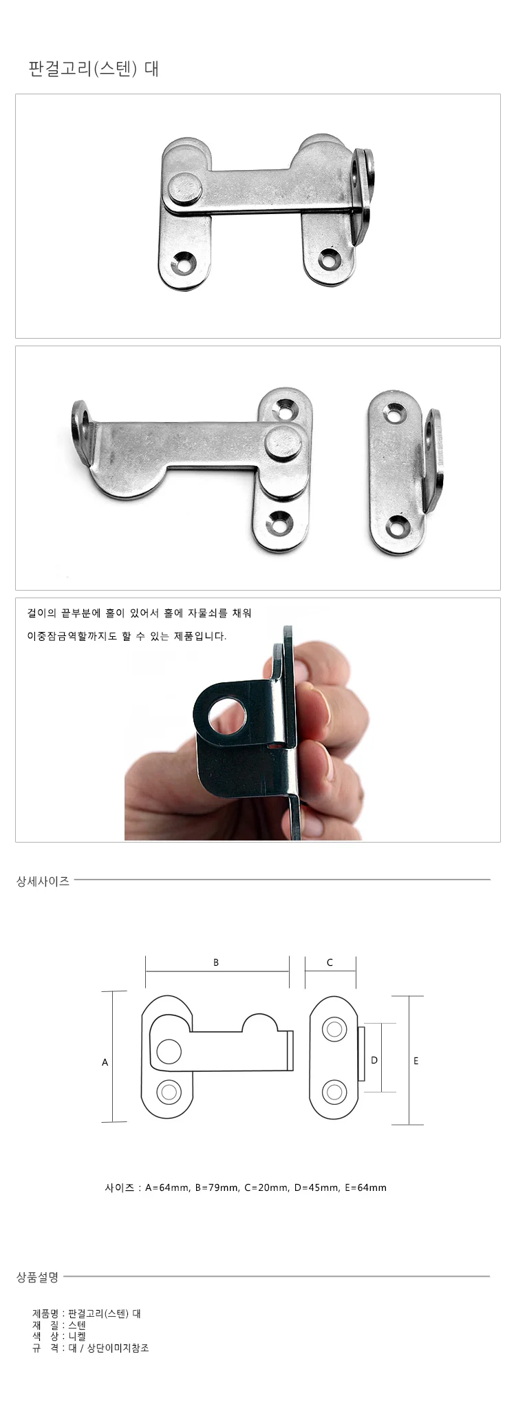 판걸고리 스텐 대 가구문걸쇠 걸쇠 문빗장 미닫이문자물쇠고리 상세1