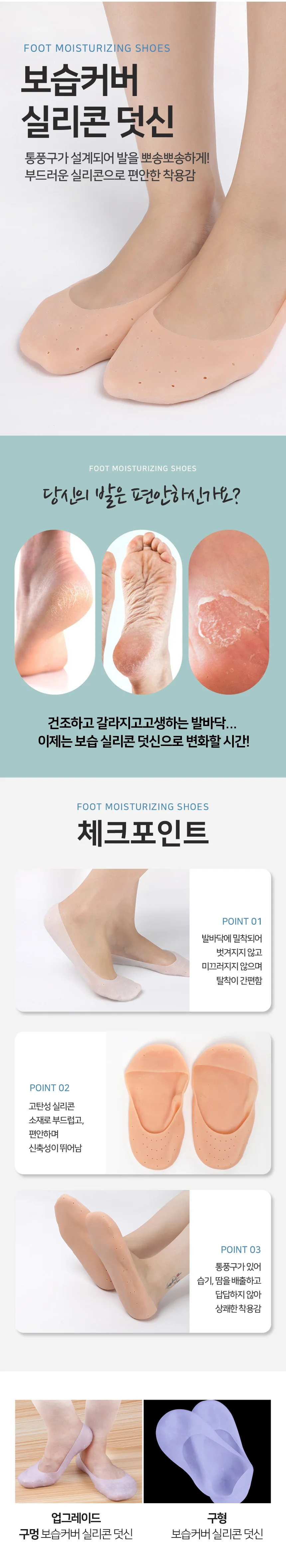 보습 실리콘덧신 위생양말 각질 촉촉삭스 뒤꿈치 덧버선 상세1
