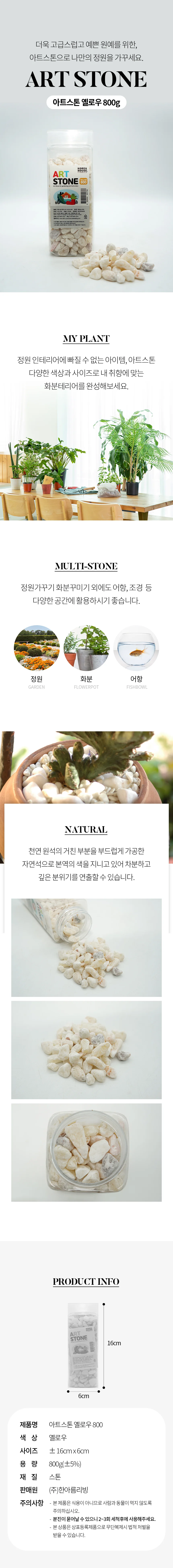 아트스톤 옐로우 800g 화단 어항 화분 조경 이쁜 돌 상세2
