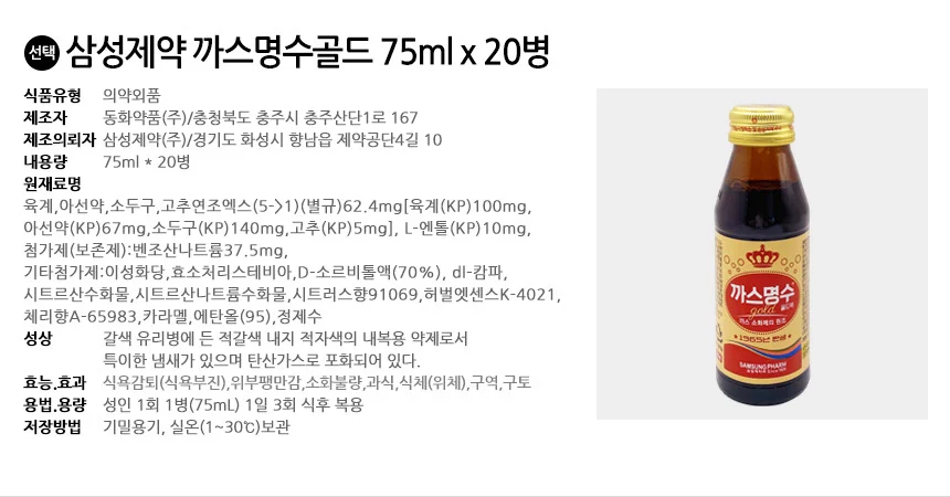삼성제약 까스명수골드 75ml x 20병 상세2