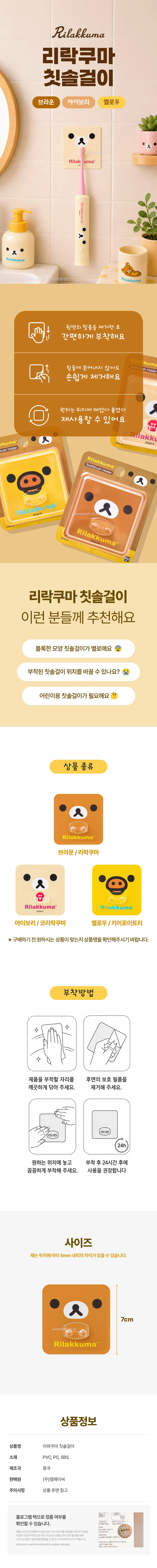 리락쿠마 칫솔걸이-브라운 상세2