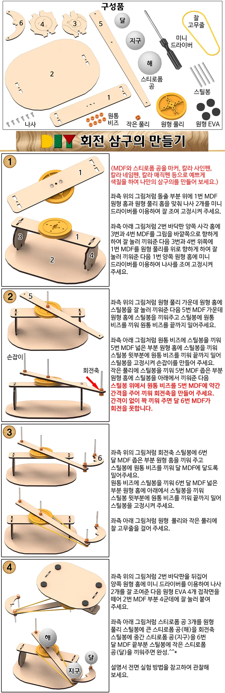 천체 놀이 DIY 회전 삼구의 만들기 상세4