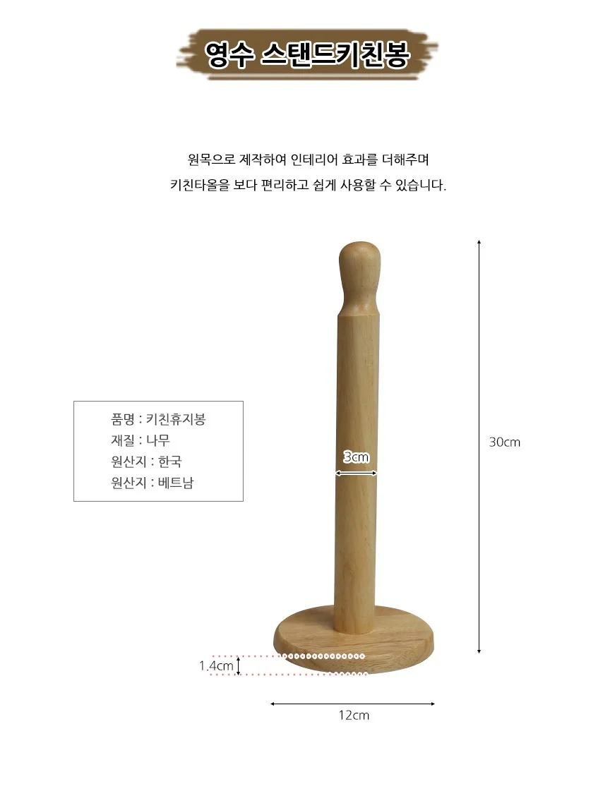 키친타올 봉 키친타올 홀더 거치대 휴지 걸이대 30cm 상세3