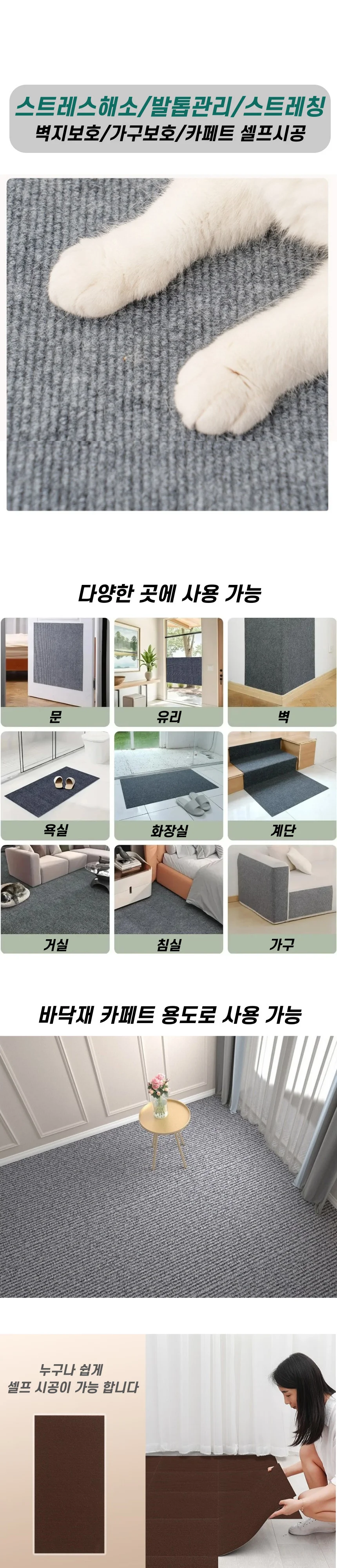 부착식 고양이 스크래처 100cmX30cm 상세2