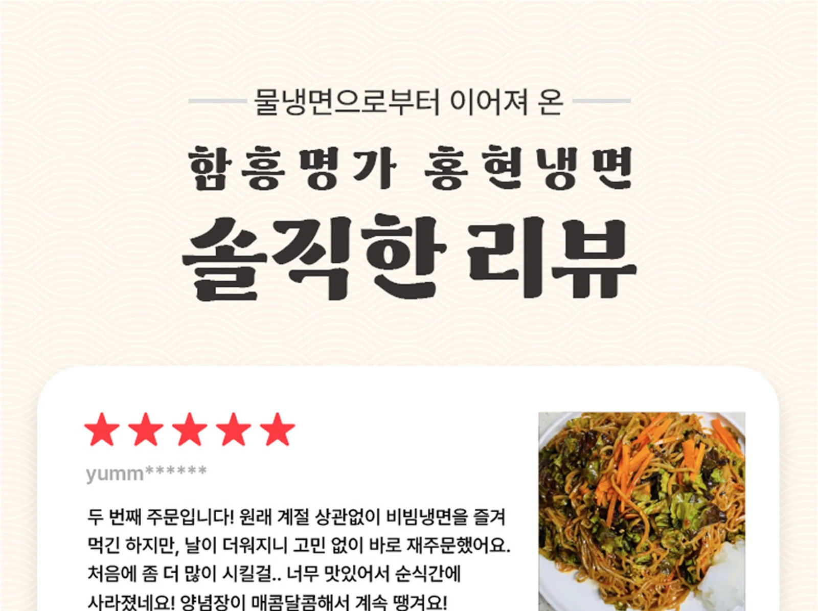 30년 전통 함흥명가 홍현 비빔냉면 600g x 2개 상세9