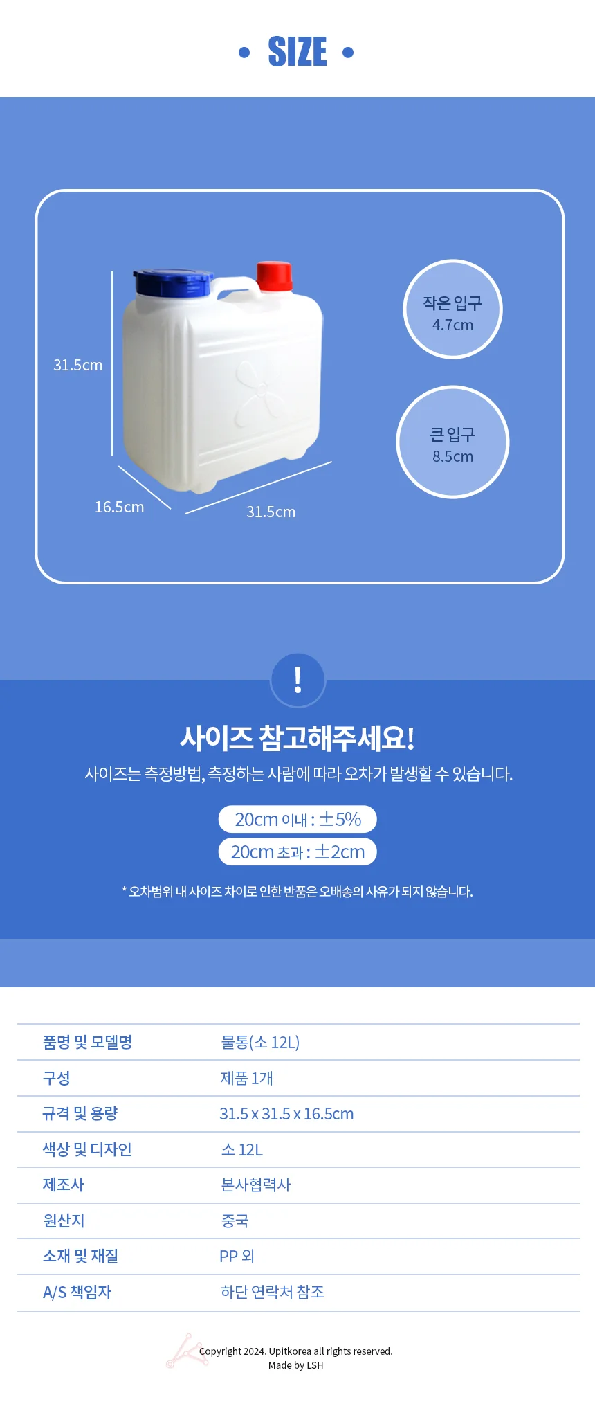 12L 밀폐용기 주방용 소형 보관용 물통 물병 상세2