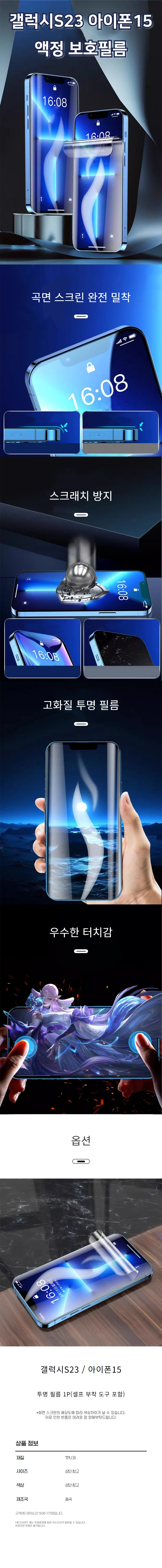 필름 갤럭시S23 보호 액정 사생활보호 아이폰 상세1