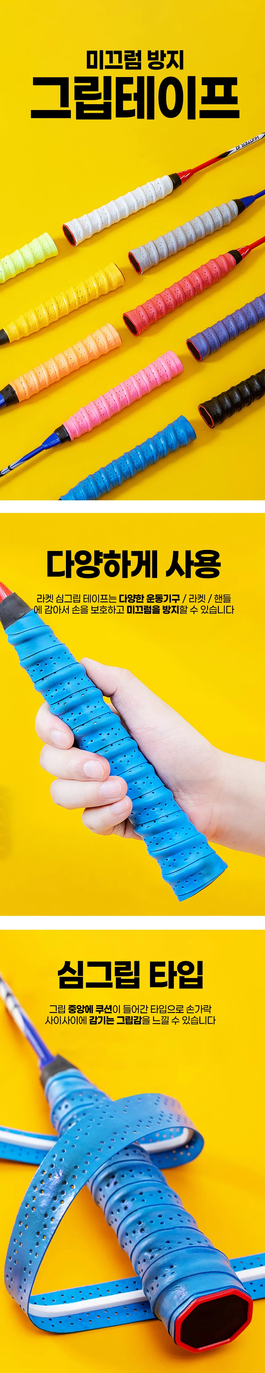 라켓 그립 테이프 라켓그립 라켓테이프 배드민턴라켓그립 상세1