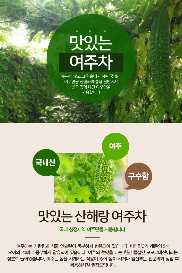 프리미엄 수제 볶은 여주차 50g (강원도홍천) 상세1