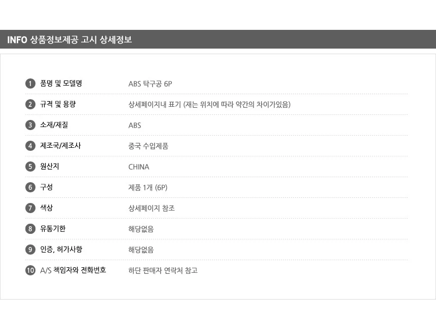 ABS 탁구공 6P 탁구배우기 미술만들기재료 무인탁구장 상세5
