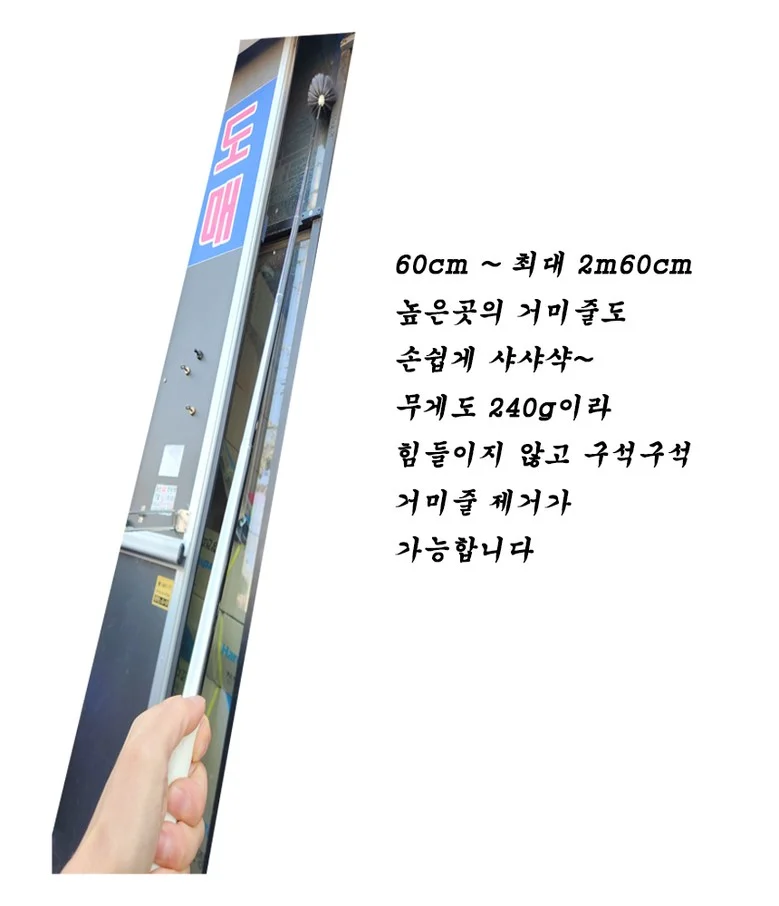 거미줄제거솔 상세4